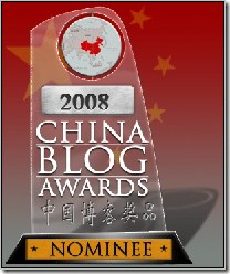 China Blog Awards This site is a nominee for the China Blog Awards