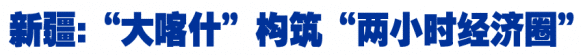 Xinua Kashgar Headline Xinhua's Kashgar headline on Feb 29th, 2012 after the Kashgar riots