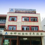 White Birch International Youth Hostel in Urumqi, Xinjiang
