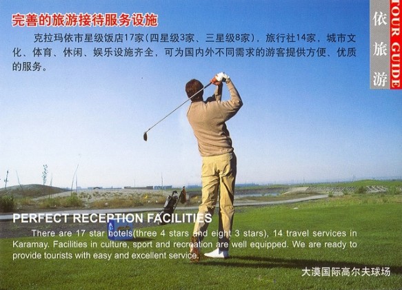 An advertisement for golf in Xinjiang
