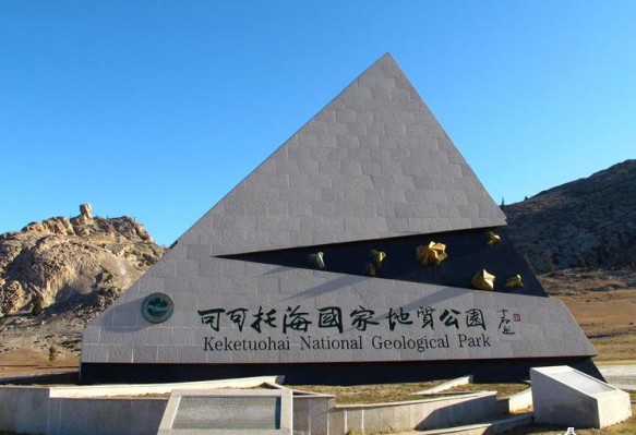 A monument inside the Keketuohai National Geological Park