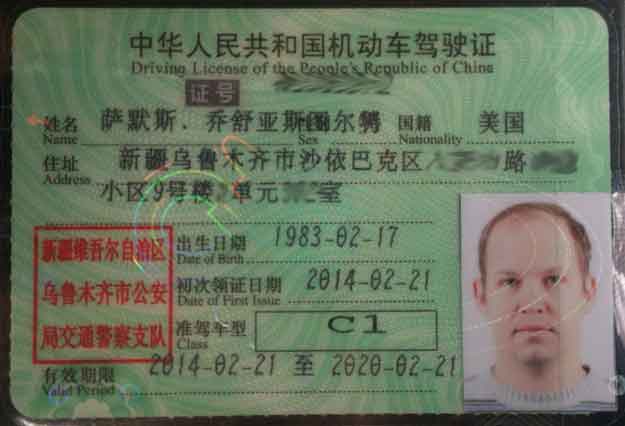My China driver's license