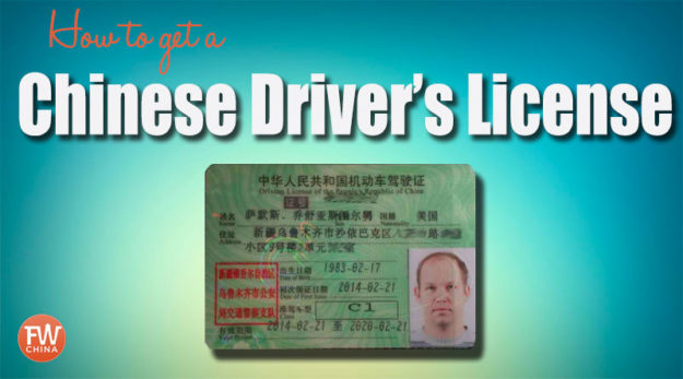 How to get a Chinese Driver's License in China