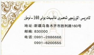 Business card for the Urumqi Aksaray Hotel in Xinjiang