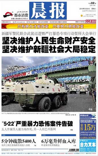 The front page of the Urumqi newspaper on May 24, 2014