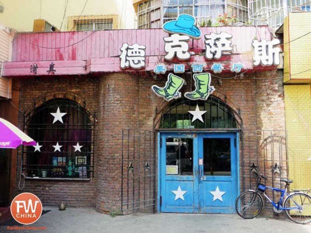 An outside view of the Texas Cafe in Urumqi, Xinjiang 德克萨斯西餐厅